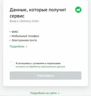 Сбер подтвердить номер телефона