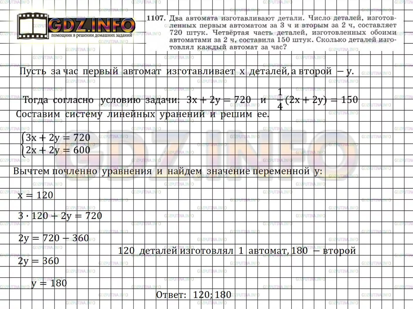 Алгебра 7 класс Макарычев номер 1107. Алгебра 7 класс номер 1107. 2 Автомата разной мощности изготовили за. 3 бригады вместе изготовили 188