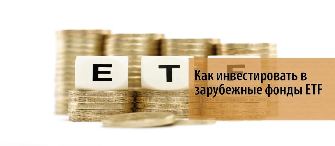 Иностранных фондов