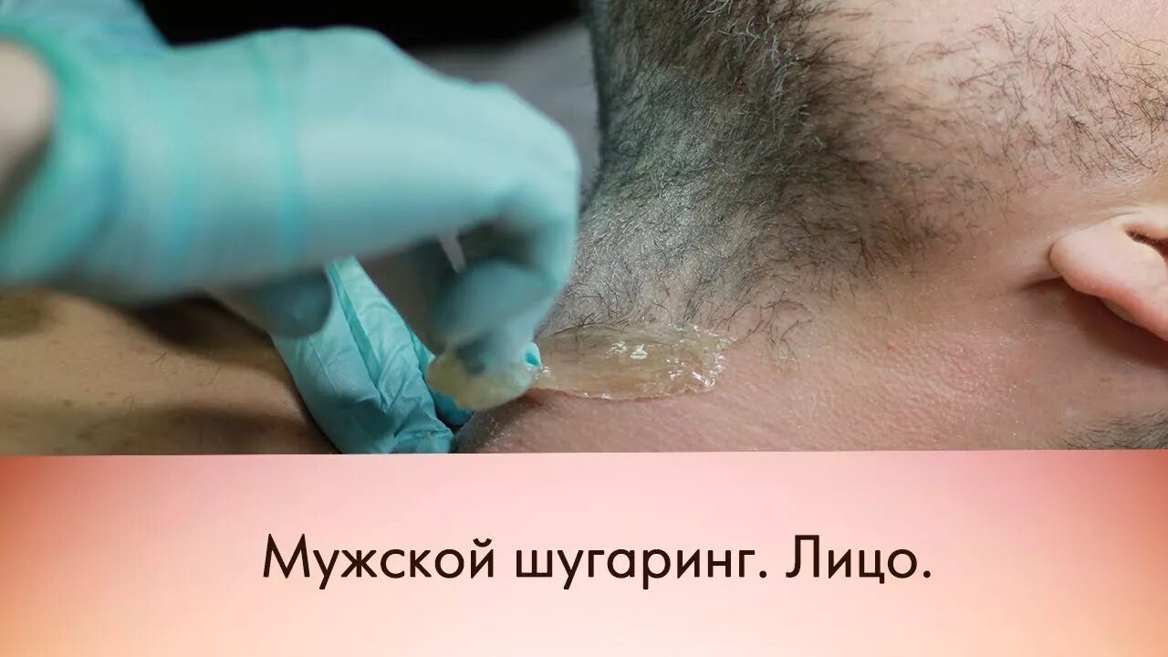 Мужская глубокая депиляция. Мужская глубокая депиляция. Мужская глубокая депиляция. Шугаринг для мужчин. Депиляция интимной зоны мужская.