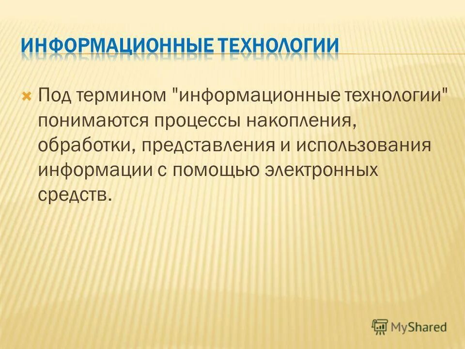 Дайте определение термину «информационное общество». Человек информационный термин. Человек информационный термин. Человек информационный термин. Понятие информационных технологий.