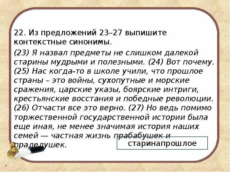 Из предложений 12 17 выпишите контекстные синонимы. Антонимы и их употребление 10 класс. Из предложений выпишите контекстуальные антонимы. Контекстные синонимы и антонимы. Синонимы и их употребление 10 класс.