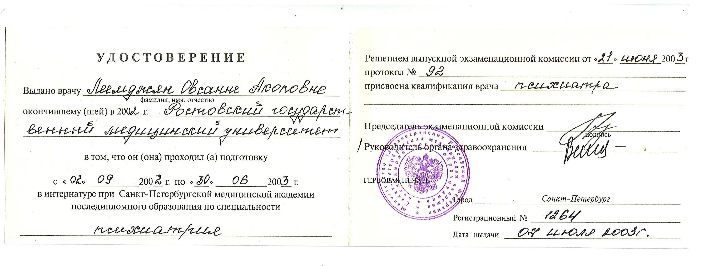Прошла интернатуру