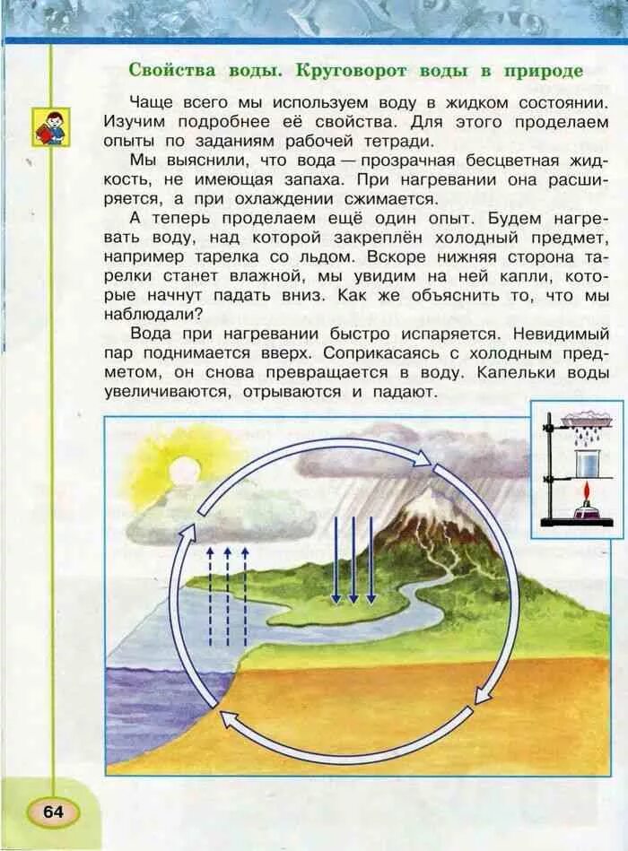 Окр мир з. Окружающий мир 3 класс 1 часть Плешаков круговорот воды. Круговорот воды в природе 3 класс окружающий мир учебник. Круговорот воды в природе 3 класс Плешаков. Плешаков 3 класс окружающий мир учебник вода.