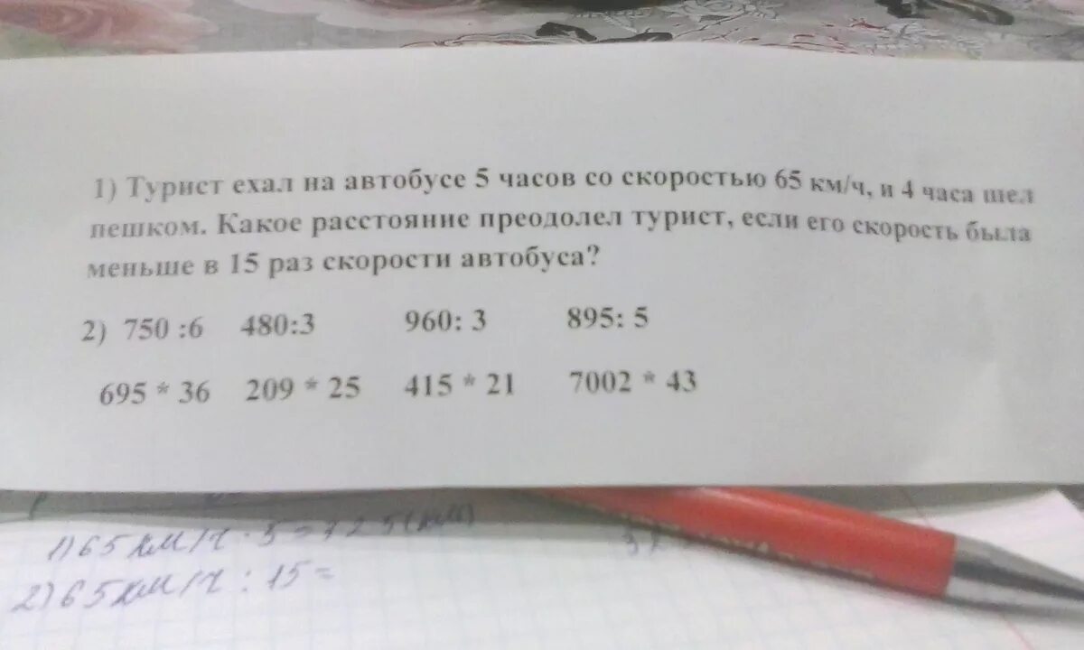 Туристы ехали 3 часа со скоростью 60. Задача с какой скоростью ехал автобус. Задача на скорость туристов 5 класс. Задачи на движение туристы ехали на автобусе.