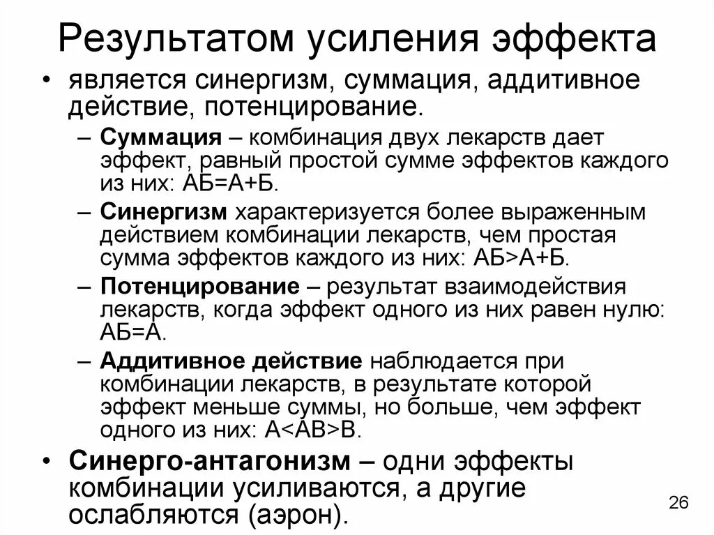 Значимый эффект. Аддитивный эффект лекарственных веществ. Аддитивное действие лекарственных средств. Аддитивный эффект это в фармакологии. Аддитивные эффекты препаратов.