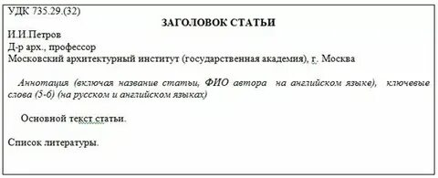 Как оформить ст