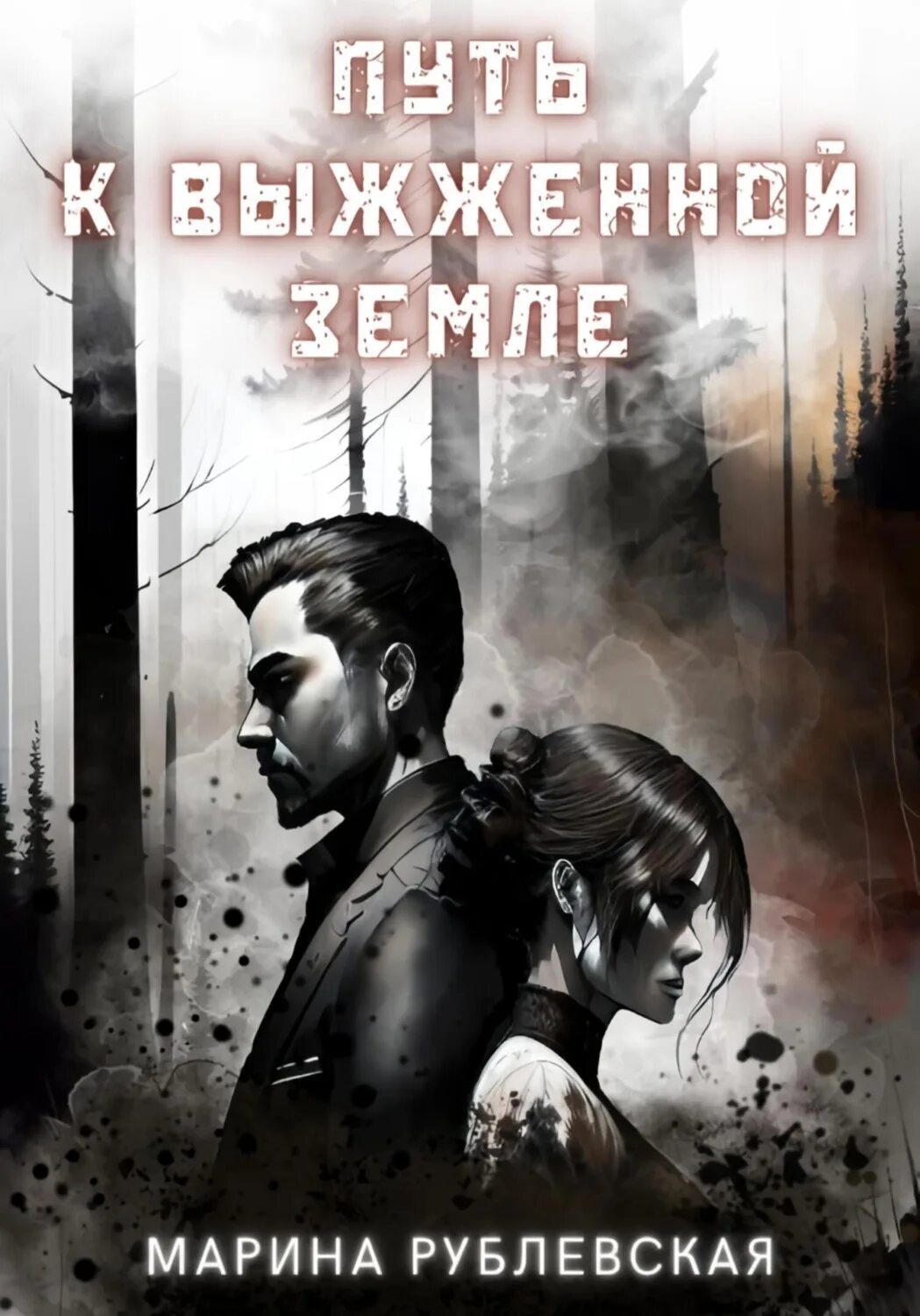 Рублевка читать