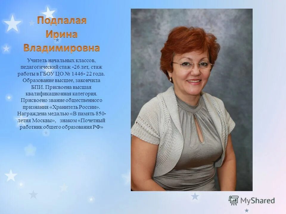 преподаватель начальных классов. 7 педагогическое училище. кредо учителя начальных классов. презентация на конкурс учитель года. ившина татьяна леонидовна учитель.