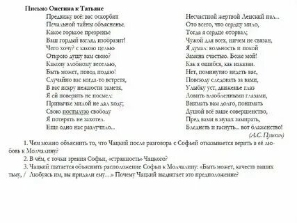 На каком языке было написано письмо онегина