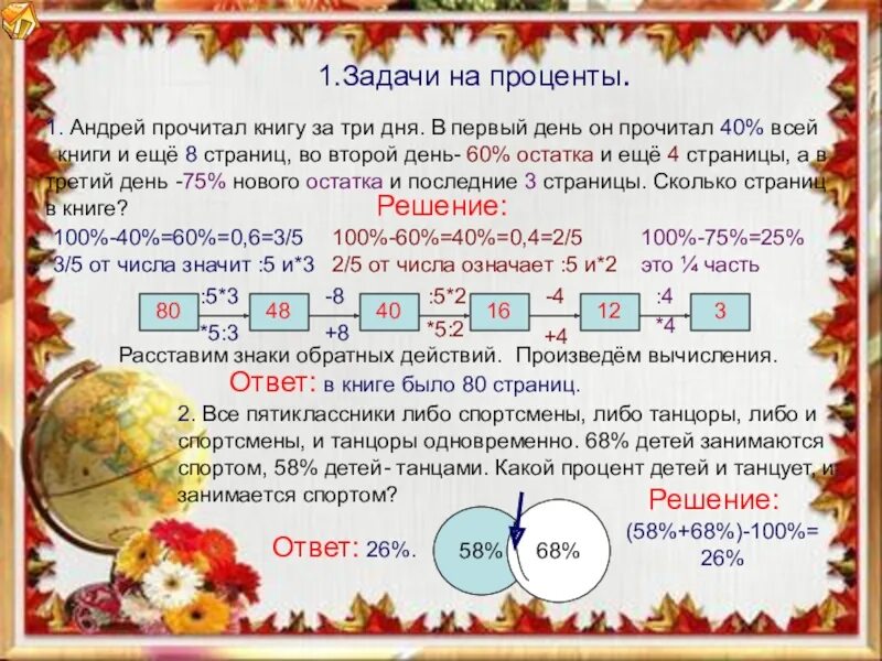 На каникулах ваня прочитал. За первый день прочитала 1/8 книги. Андрей прочитал книгу за 3 дня в первый. Задача в одной части книги. В первый день прочитали 1/3 книги.