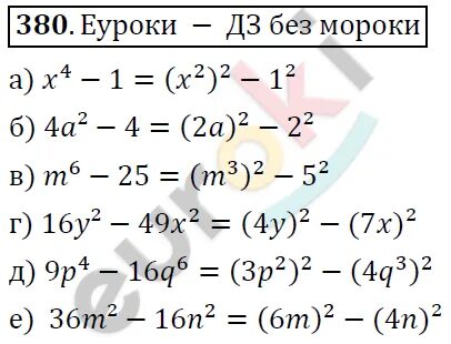 Урок 94 алгебра. Алгебра 7 класс колягин номер 495 по действиям. Номер 94 по алгебре 9 класс. Номер 372 по алгебре 7 класс. Алгебра задачник мордкович алгебра 7 класс.