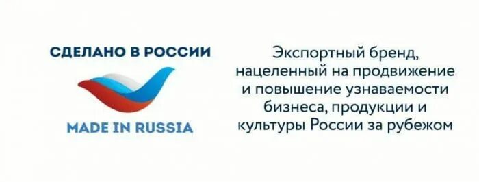 Символ сделано в россии. Сделано в России. Бренд сделано в России. Сделано в России знак. Сделано в России логотип.