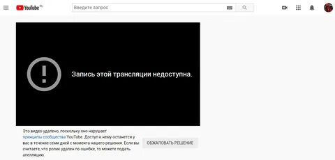 Шла трансляция