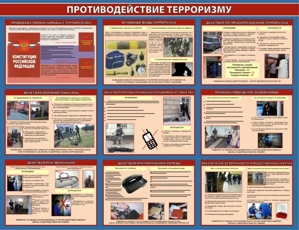 Противодействие терроризму учебный