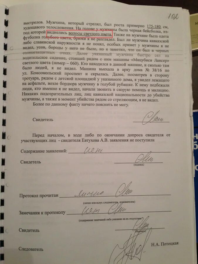 Протокол проверки показаний на месте. Протокол допроса свидетеля. Протокол объяснения свидетеля. Протокол проверки показаний на месте пример. Образцы ходатайств о допросе свидетелей