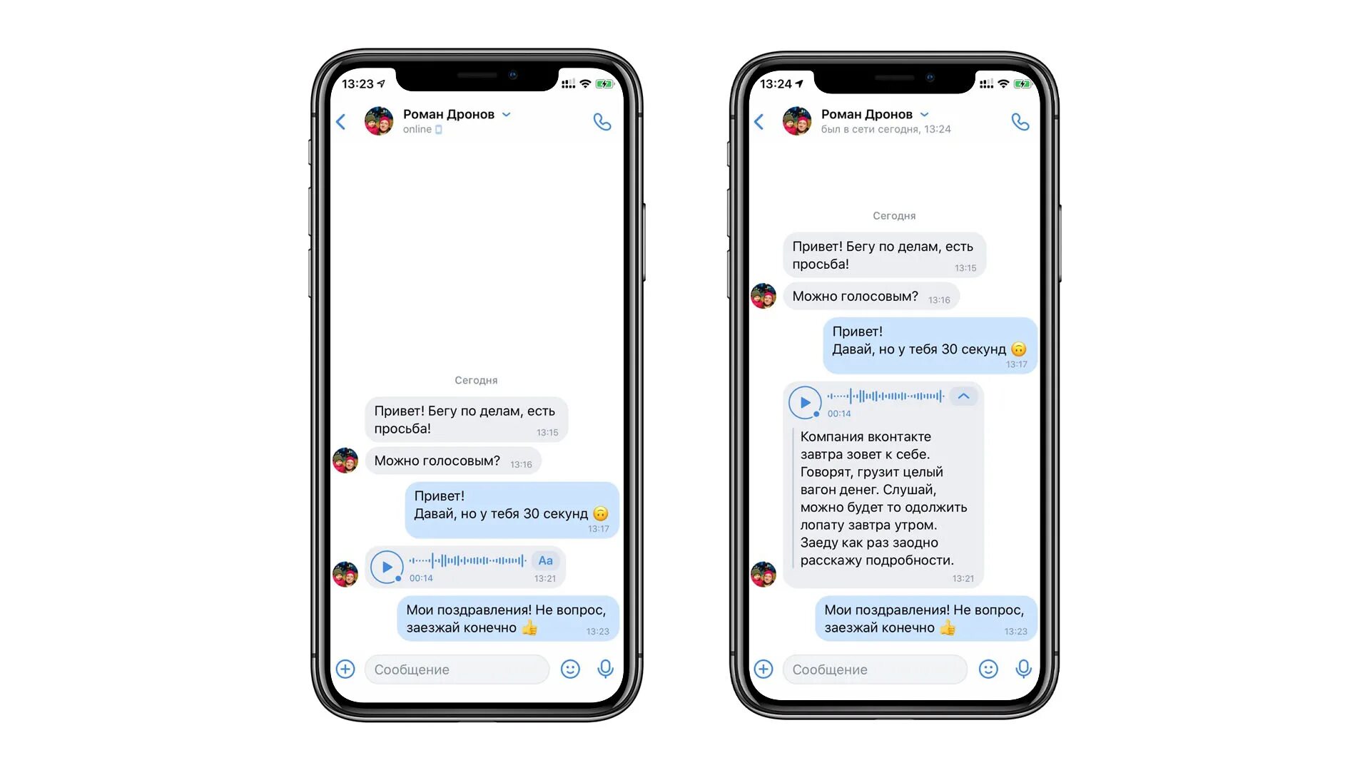 Голосовое сообщение на айфоне. Голосовые сообщения в телефоне. ВК сообщения. Смс в ВК В мобильном приложении. Расшифровка голосовых сообщений.