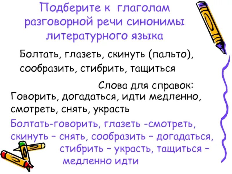 Разговорные слова говорить. Синонимы к слову говорить. Говорить сказать синонимы?. Говорить синонимы к слову говорить. Синонимы к слову сказал.