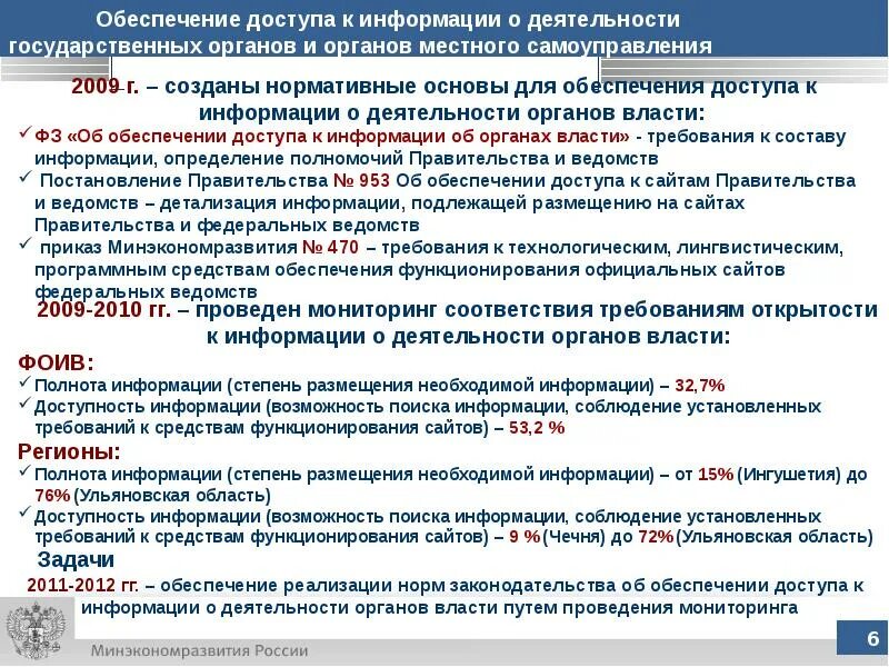 Обеспечении доступности государственных услуг. Обеспечении доступности государственных услуг