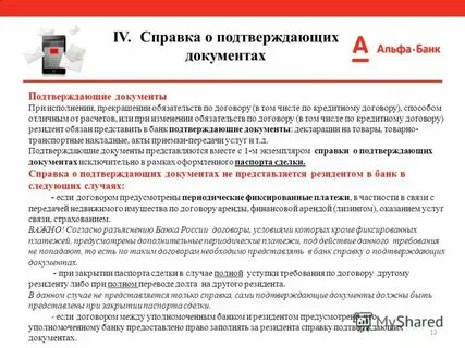 Документов подтверждающих выполнение обязательств по контракту