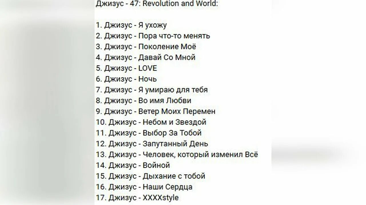 Джизус 47 Revolution and World. Джизус обложка альбома 47 Revolution. Джизус альбом 2022. Джизус обложка.