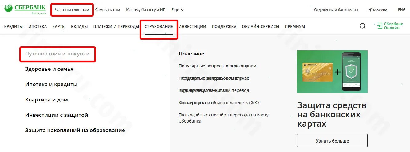 Отключение страховки Сбербанк. Отключение страхования кредитной карты. Страхование владельца кредитной карты. Отключить страховку Сбербанк.