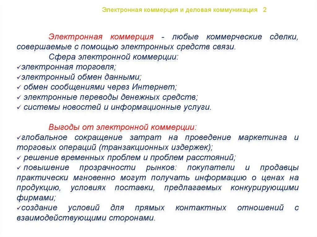 Деловое общение основывается на знаниях социологии. Электронная деловая коммуникация. регламентированность делового общения основывается на. объект и предмет деловых коммуникаций.. функции критики в деловой коммуникации.