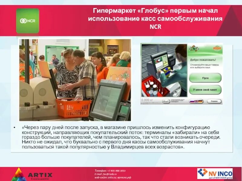 Как пользоваться кассой самообслуживания в магните. Гипермаркет Глобус кассы самообслуживания. Касса самообслуживания. Касса самообслуживания Монетка. Кассы самообслуживания инструкция