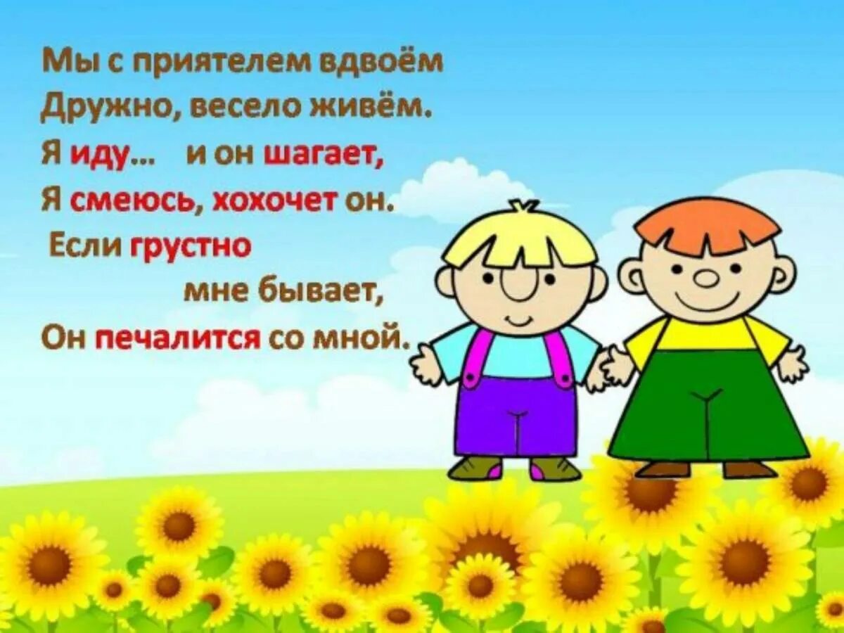 Стихотворение синоним. Стихи с синонимами. Стихи про синонимы для детей. Стихотворение с антонимами. Шагай правила