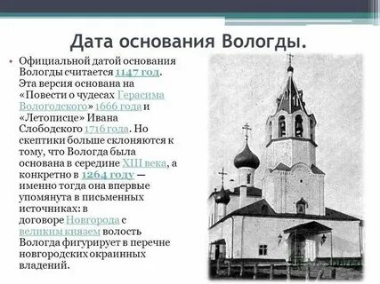Верный дата основания