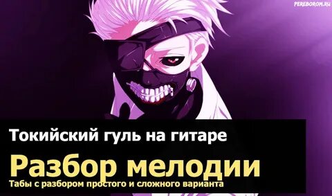 Гуль на гитаре