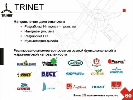Тринет