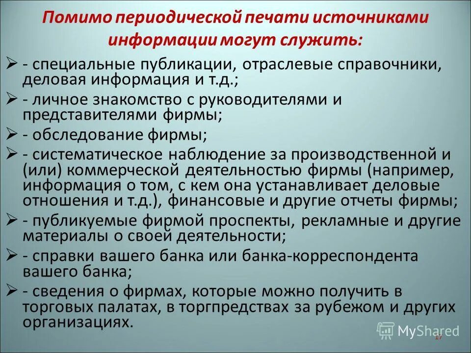 Данные периодической печати