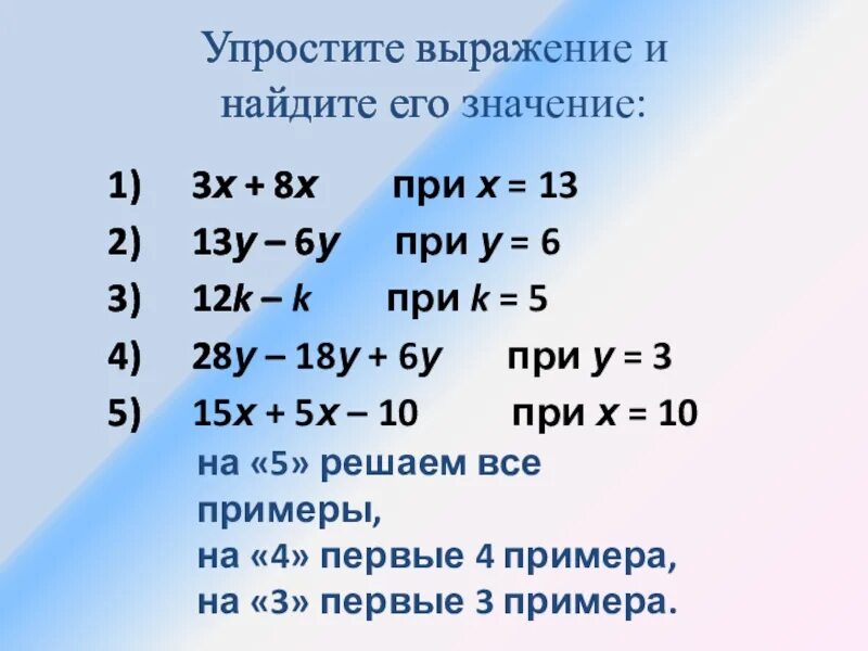 5х 3 4 3х упростить выражение. Упростить выражение и найти его значение. упрощение выражений 5 класс. упростите выражение и найдите его значение. упрости выражение и найди его значение при.