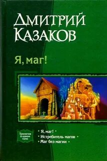 Маг дмитрии