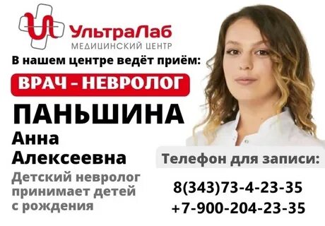 Ультралаб невьянск