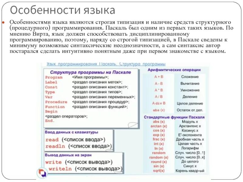 Автором языка с является