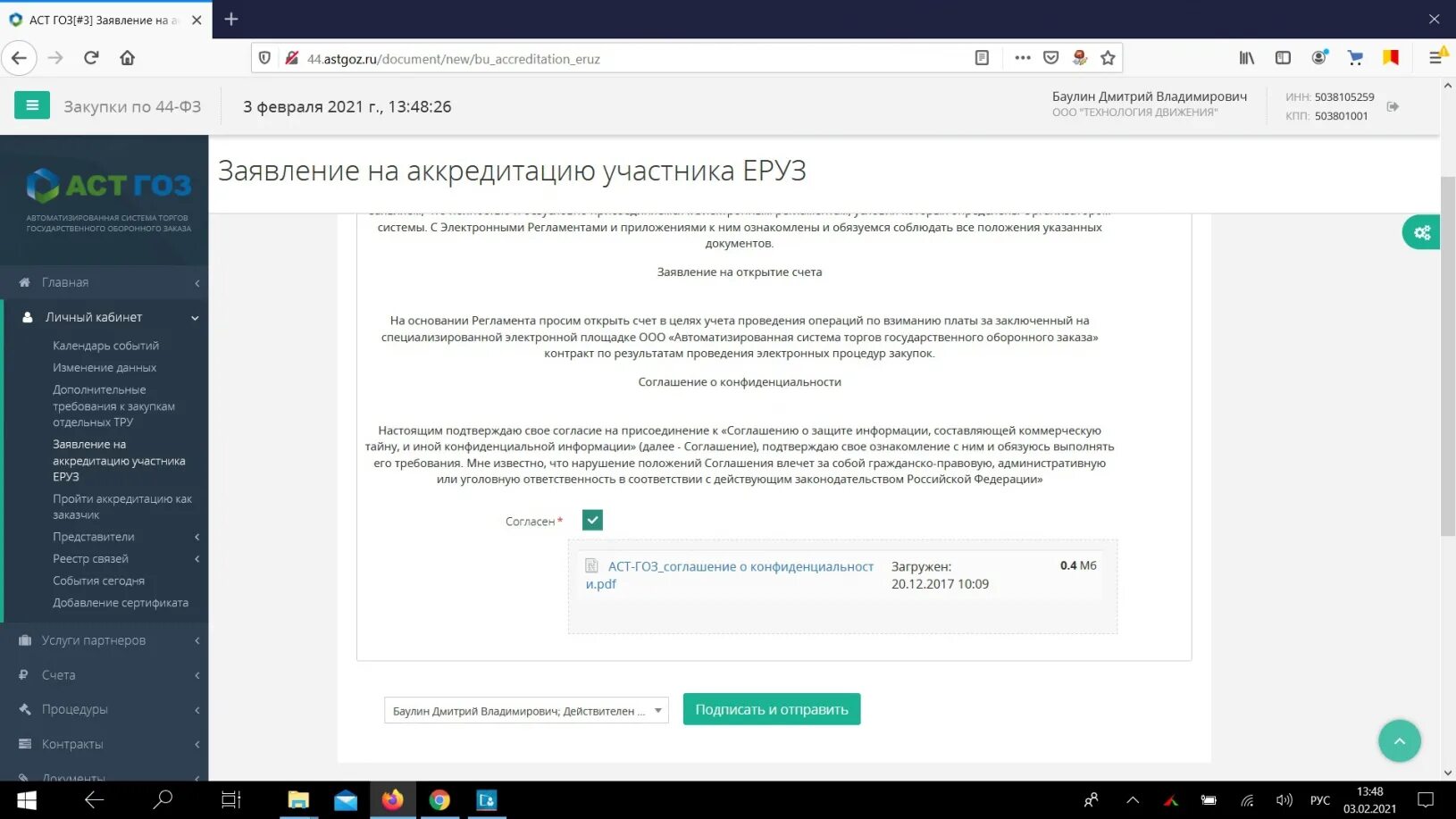 Подписать контракт на АСТ ГОЗ. ЭТП АСТ ГОЗ. Заявка на АСТ ГОЗ. Личный кабинет АСТ ГОЗ. Сайт аккредитации личный кабинет вход