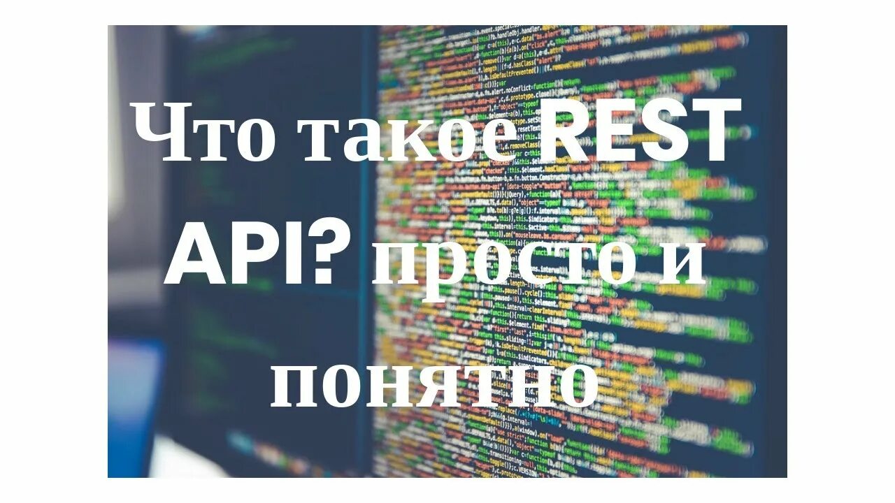 Что такое рест в тг. Рест. restful.