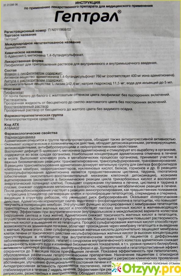 Лекарство от печени гептрал. Гептрал для печени восстанавливающие. Гептрал таблетки 400 инструкция.