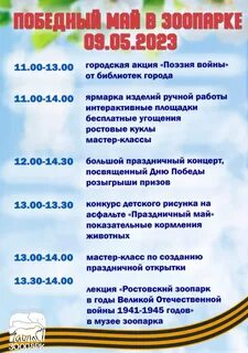 Программа мероприятий 1 мая ростов на дону