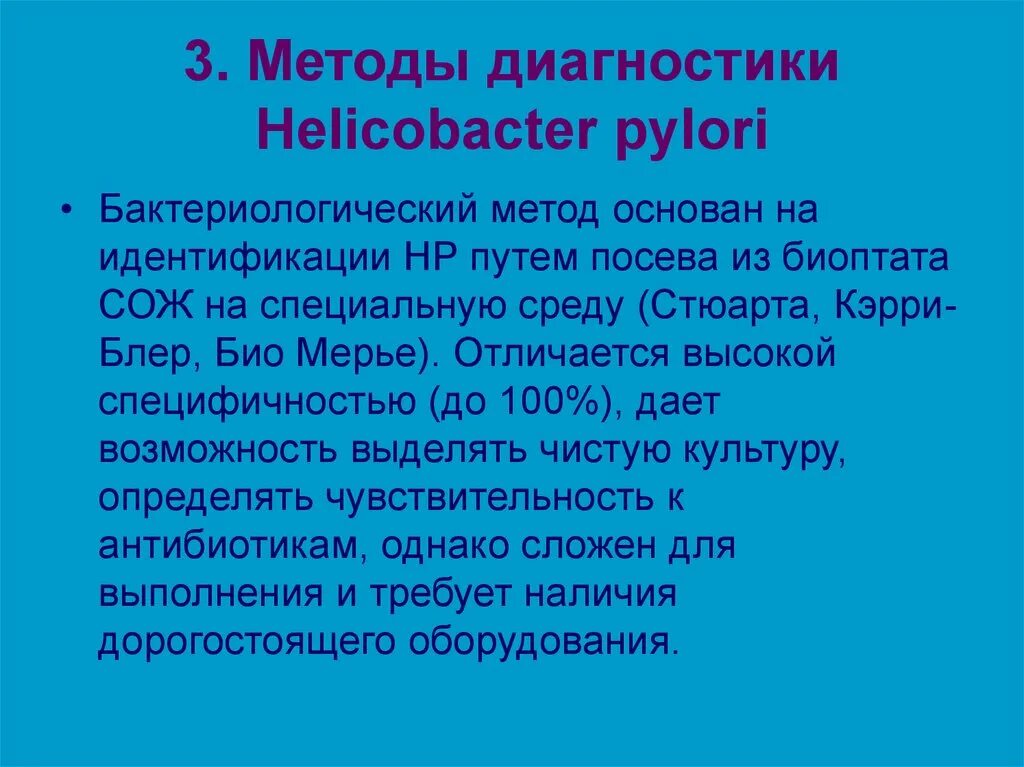 Методы выявления хеликобактер пилори. Неинвазивные методы выявления helicobacter pylori. Метод диагностики хеликобактерной инфекции. Методы диагностики хеликобактерной инфекции. Уреаза хеликобактер пилори.