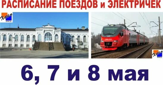 Расписание поездов кутейниково 2025 год. Расписание электричек кутейниково ростов. автобус чертково кутейниково жд. электричка ростов красный сулин. электропоезд ростов кутейниково расписание.