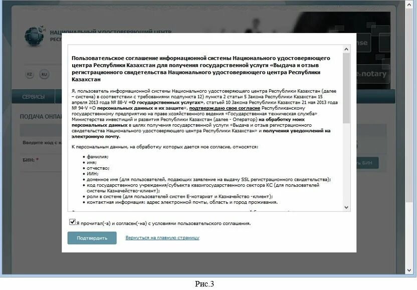 Пользовательское соглашение. Пользовательское соглашение для сайта. Пользовательское соглашение ЭЦП. Экран пользовательское соглашение.