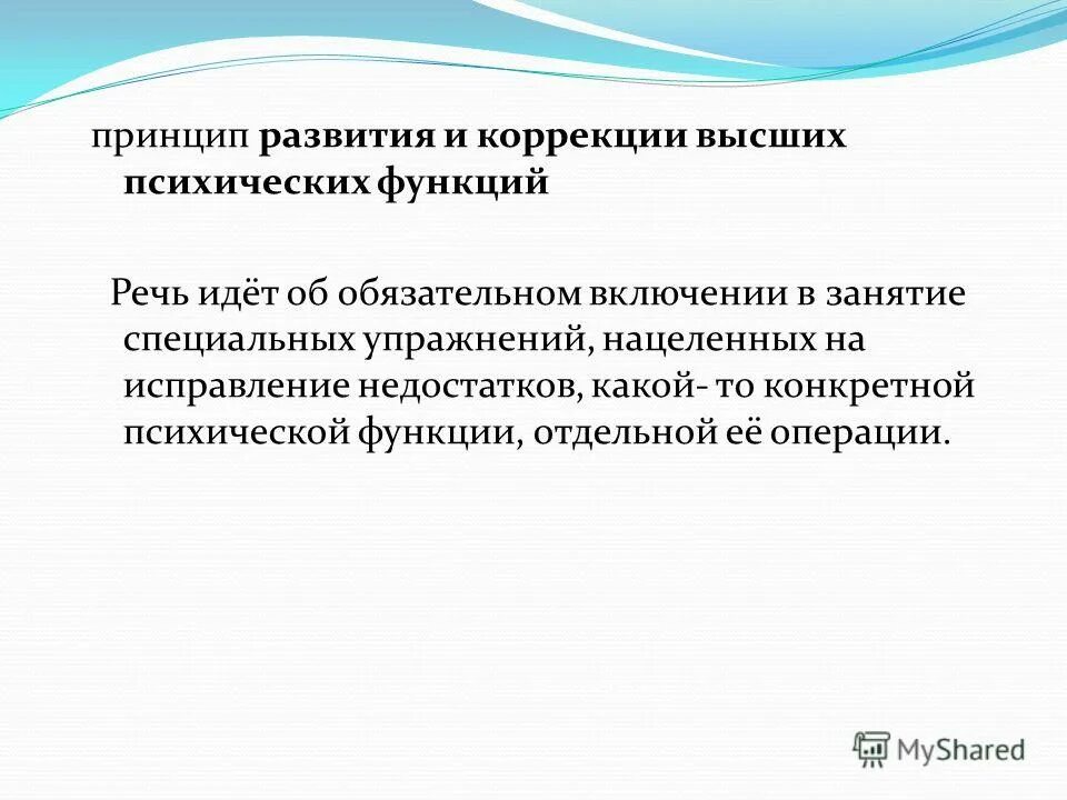 Коррекционная программа. Коррекция компенсация абилитация реабилитация интеграция. Понятие коррекции и компенсации. Недостатки физического развития. Исправление недостатков развития называется.