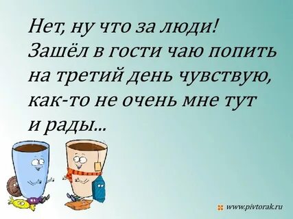 Чай смешные картинки
