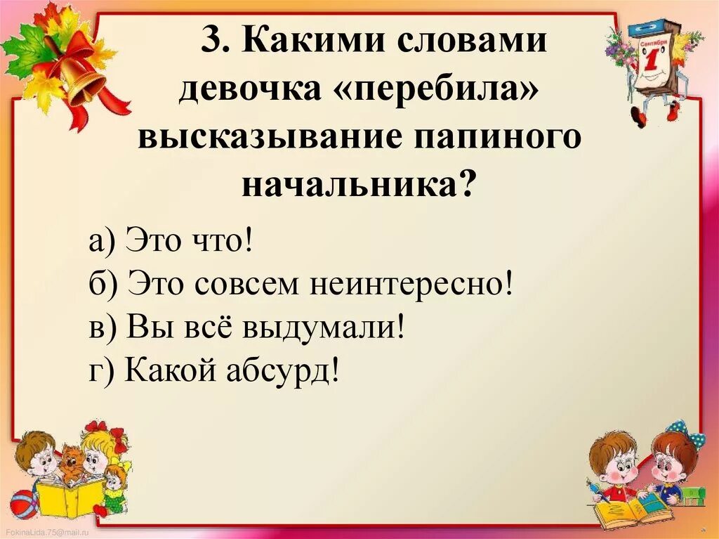 Тест по рассказу золотые слова 3 класс