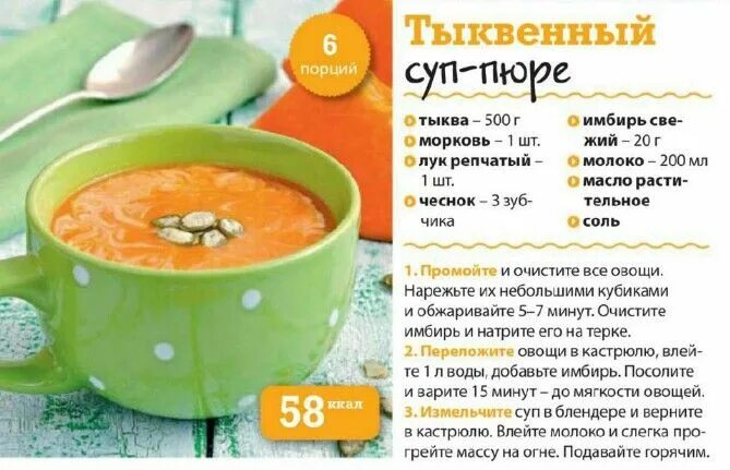 Суп пюре овощной калорийность. Суп-пюре из тыквы калорийность. тыквенный суп-пюре калорийность. суп пюре из тыквы технологическая карта. тыквенный суп пюре с калориями.