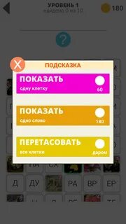 Слова уровень 480