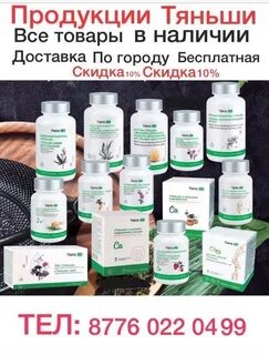 Тяньши отзывы